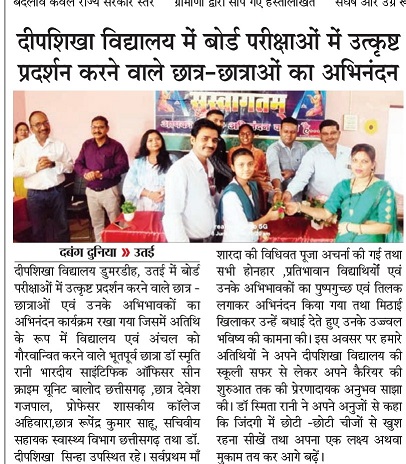 Deepshikha Public School 