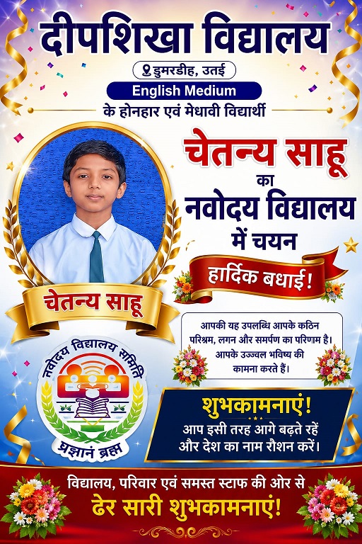 Deepshikha Public School 