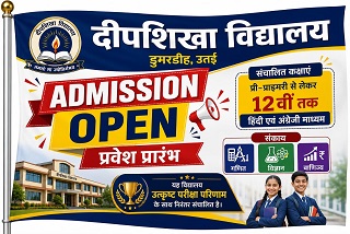 Deepshikha Public School 