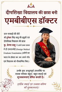 Deepshikha Public School 